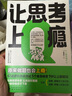 【自營包郵】讓思考上癮 風(fēng)靡日本的邏輯思維游戲書 67道邏輯思維測試 5個(gè)難易梯度 9歲以上都能玩 原來做題也會(huì)上癮 曬單實(shí)拍圖