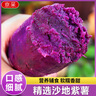 京地達(dá)山東紫薯 凈重4.5斤單果80g+沙地蜜薯軟糯香甜精選源頭直發(fā)包郵 曬單實拍圖