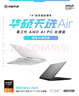華碩天選Air 2025 國家補(bǔ)貼20% 14英寸AI全能游戲本筆記本電腦(銳龍AI7 H 350 32G 1T RTX5060 2.5K)灰 曬單實(shí)拍圖