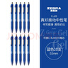 斑馬牌（ZEBRA）子彈頭按動(dòng)中性筆0.5mm 真好系列藍筆 學(xué)生刷題筆記寫(xiě)字筆 辦公用簽字筆  C-JJ3 藍色 10支裝 曬單實(shí)拍圖