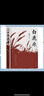 白鹿原（陳忠實茅獎作品樊登推薦）小說 曬單實拍圖