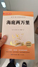 海底兩萬(wàn)里  七年級下冊必讀名著(zhù)完整版初中語(yǔ)文人教版教材配套閱讀  送閱讀核心考點(diǎn)手冊 曬單實(shí)拍圖