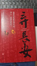 【唐朝歷史多選】棄長(cháng)安（印簽版）唐朝歷史系列圖書(shū)集合 安史之亂 唐朝那些事兒 中國歷史書(shū)籍 【自選】： 棄長(cháng)安（印簽版）張明揚 曬單實(shí)拍圖