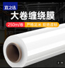 宜之選纏繞膜50cm*250m膜凈重2.07kg 單卷打包膜搬家包裝膜保護膜拉伸膜工業(yè)保鮮膜塑料pe膜 曬單實(shí)拍圖