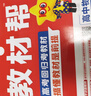 【高二選修上中下】教材幫選擇性必修一1選擇性必修二2物理必修三選修三3教材幫高二2026高中教材幫上中下冊選修一1二2三3四4 2025版京東快遞包郵新教材解讀教材同步教材講解天星教育高中教輔講解教輔 曬單實(shí)拍圖