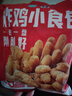 鳳祥食品優(yōu)形手槍腿大雞腿炸雞小酥肉半成品空氣炸鍋食材炸食全家桶小零食 炸雞小食組合共3種4袋1000g 曬單實拍圖