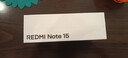 小米（MI）REDMI Note15 第三代驍龍6 金剛品質(zhì) 5800mAh大電量 IP66防塵防水 8+128 子夜黑 紅米 5G手機 曬單實(shí)拍圖