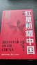 紅星照耀中國和紅巖導(dǎo)讀（贈(zèng)名師視頻課）八年級(jí)上冊必讀正版課外閱讀書初二8上語文課外人民閱讀書籍推薦初中名著教育法布爾老師出版社經(jīng)典常談引讀版【全2冊】紅星+紅巖導(dǎo)讀 曬單實(shí)拍圖