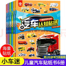 小汽車(chē)貼紙書(shū)全6冊 兒童貼紙書(shū) 工程車(chē)小車(chē)迷貼紙益智全腦開(kāi)發(fā)書(shū)男孩貼貼紙書(shū)2-3-4-5-6歲以上寶寶幼兒專(zhuān)注力訓練智力開(kāi)發(fā)啟蒙貼貼畫(huà) 【全6冊】汽車(chē)貼紙書(shū) 曬單實(shí)拍圖