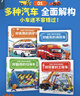 【小雞球球點(diǎn)讀筆配套書(shū)】沖??！特種車(chē)聯(lián)盟！4冊平裝兒童3-6歲小車(chē)迷汽車(chē)科普繪本職業(yè)科普人文社交細節觀(guān)察專(zhuān)注力培養小車(chē)迷?xún)和L本圖畫(huà)書(shū)支持豚小蒙老版小猴皮皮點(diǎn)讀筆 曬單實(shí)拍圖