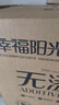 幸福陽(yáng)光卷紙 無(wú)添加系列 4層180克*27卷 有芯加厚卷筒衛(wèi)生紙 不堵廁 曬單實(shí)拍圖