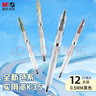 晨光(M&G)文具K35按動(dòng)中性筆0.5mm黑色 ST頭高顏值秒干簽字筆 實(shí)用派學(xué)生考試刷題水筆12支裝AGPK3558A考研 曬單實(shí)拍圖