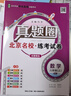 2025秋季2025春季北京初中真題圈北京專版全國(guó)版八年級(jí)上冊(cè)下冊(cè)語(yǔ)文數(shù)學(xué)英語(yǔ)物理部編版人教版北京課改版初二八8年級(jí)考試卷測(cè)試卷卷子期中期末資料書 八年級(jí)數(shù)學(xué)上冊(cè)【北京課改版】 曬單實(shí)拍圖