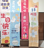 演繹 兒童生日場景布置男孩女孩周歲快樂派對裝扮裝飾背景墻掛布條幅 曬單實拍圖