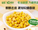 嬰享脫皮玉米粒去皮玉米即食速食早餐零食送嬰幼兒寶寶輔食譜480g/8包 曬單實(shí)拍圖