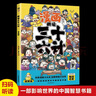 【發(fā)書評(píng)贏免單】趣讀三十六計(jì)漫畫版 6-12歲 童書兒童文學(xué) 中小學(xué)課外閱讀國(guó)學(xué)經(jīng)典 歷史兒童文學(xué)漫畫故事書 暑假作業(yè)  曬單實(shí)拍圖