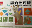 得力（deli）文具兒童中號磁力七巧板套裝拼圖 幾何圖形認知啟蒙 幼兒園益智教學(xué)用具創(chuàng  )意生日禮物 曬單實(shí)拍圖