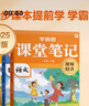 學(xué)而思 2025新版語(yǔ)文課堂筆記 同步拓展閱讀四年級上冊 同步教材課本提前學(xué) 名師筆記名師講 課前預習課后復習隨堂筆記輔導書(shū) 曬單實(shí)拍圖