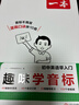 一本初中英語(yǔ)早入門(mén)趣味學(xué)音標 2026版小學(xué)升初中英語(yǔ)音標單詞必背漫畫(huà)英語(yǔ)音標拼讀圖解音視頻講解 曬單實(shí)拍圖