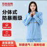 樂(lè )優(yōu)佰易 雨衣分體 均碼套裝防暴雨分體式防汛電動(dòng)車(chē)交通執勤天藍色 曬單實(shí)拍圖