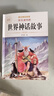 【老師推薦】正版中國古代神話(huà)故事 快樂(lè )讀書(shū)吧四年級上冊必讀課外書(shū) 世界經(jīng)典神話(huà)與傳說(shuō)古希臘山海經(jīng) 小學(xué)語(yǔ)文4年級上學(xué)期閱讀書(shū)籍人教版同步教材小學(xué)生版經(jīng)典書(shū)目全套名著(zhù)閱讀課程化叢書(shū) 【4本】四上必讀 送 曬單實(shí)拍圖