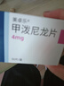 【原研進(jìn)口】美卓樂(lè ) 甲潑尼龍片 4mg*30片/盒 5盒裝 曬單實(shí)拍圖