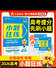 2026高考 小題狂練】天星教育2026新高考金考卷小題狂練高三一輪復習小題專(zhuān)項訓練題高考必刷題高考復習資料 數學(xué) 曬單實(shí)拍圖