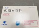 [引朵]吲哚布芬片 0.2g*7片 2盒裝 曬單實(shí)拍圖