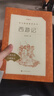 西游記吳承恩 語文閱讀推薦叢書 七年級(jí)上初一初中必讀教材快樂讀書吧五年級(jí)下必讀中小學(xué)生閱讀指導(dǎo)目錄初中學(xué)生課外閱讀暑期閱讀人民文學(xué)出版社 曬單實(shí)拍圖