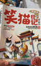 楊紅櫻 笑貓日記（全2冊）漫畫(huà)版 兒童文學(xué) 小學(xué)生三四五六年級 校園童話(huà) 國際安徒生提名獎 7-10歲 課外閱讀 暑期閱讀 課外書(shū)暑假作業(yè) 一升二暑假銜接 小升初暑假銜接 曬單實(shí)拍圖