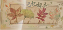 舒星彩色葉脈書(shū)簽禮盒精致金屬古典中國風(fēng)伴手禮文創(chuàng  )紀念品生日禮物畢業(yè)送老師同學(xué)紀念意義中秋小禮品 曬單實(shí)拍圖