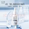 玉澤精華 臻安潤澤修護精華液 補水保濕敏感肌護膚品 30ml 曬單實(shí)拍圖