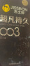 杰士邦避孕套超凡持久003液態(tài)延時(shí)10只安全套套超薄男專(zhuān)用計(jì)生成人用品 曬單實(shí)拍圖