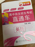 高中自主招生考試直通車(chē)·英語(yǔ)（第三版） 曬單實(shí)拍圖