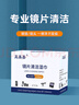 亞美嘉 擦鏡紙 眼鏡布 鏡頭紙 一次性擦眼鏡紙 鏡頭布 手機電腦屏幕清潔濕巾中號（15.5*9cm) 120片裝 曬單實拍圖