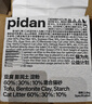 pidan經(jīng)典混合貓砂 豆腐膨潤土混合 2.4kg款8包裝 曬單實(shí)拍圖