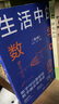 生活中的數(shù)學(xué)（第2版） 曬單實(shí)拍圖