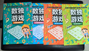 數(shù)獨(dú)游戲（全4冊）7-10 歲兒童數(shù)學(xué)訓(xùn)練書四宮格六宮格九宮格圖形空間宮格思維訓(xùn)練提生孩子觀察力專注力記憶力邏輯能力小學(xué)課外書讀物 省錢卡暑假作業(yè) 一升二暑假銜接 小升初暑假銜接 曬單實(shí)拍圖