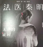 【新書燃燒的蜂鳥時(shí)空追兇 】正版法醫(yī)秦明全套20冊 尸語者 玩偶 守夜者1234  清道夫 天譴者 偷窺者 無聲的證詞  遺忘者 幸存者 第十一根手指 燃燒的蜂鳥【單本套裝可自選】 萬象卷5冊【定價(jià)2 曬單實(shí)拍圖