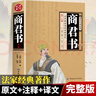 全2冊 鹽鐵論+商君書(shū) 中國古代政治制度經(jīng)濟學(xué)奇書(shū) 曬單實(shí)拍圖