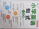 斗半匠 小學(xué)英語(yǔ)句式一本通 小學(xué)英語(yǔ)知識大全句子訓練專(zhuān)項練習句子積累母句母題圖解速記書(shū)專(zhuān)項訓練 曬單實(shí)拍圖