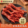 紫燕百味雞虎皮鳳爪鹵味熟食中秋禮品開(kāi)袋即食零食雞肉500g約11-13根 曬單實(shí)拍圖