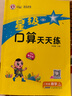 2025秋小學(xué)星級口算天天練二年級數學(xué)上冊人教版 小學(xué)數學(xué)同步訓練口算心算速算練習冊計算能手數學(xué)思維計算題專(zhuān)項訓練計算口算小達人口算大通關(guān)口算天天練 榮德基 計算能手上冊 曬單實(shí)拍圖