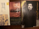 井上靖 孔子 2014版 井上靖 著(zhù) 小說(shuō) 中信書(shū)店 曬單實(shí)拍圖