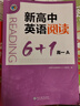 【京東快遞配送】維克多英語(yǔ) 新高中英語(yǔ)閱讀6+1 高一A版標準版 每日一練 維克多英語(yǔ)高一A版 高一英語(yǔ)閱讀維克多英語(yǔ) 曬單實(shí)拍圖