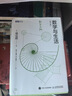 數(shù)學(xué)與生活1234：函數(shù)是什么+要領(lǐng)與方法+無窮與連續(xù)（京東套裝4冊）（圖靈出品） 曬單實(shí)拍圖