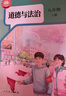 單本可選 正版2025秋新版 初中部編人教版八8年級上冊課本八本全套教材教科書(shū) 部編人教版八年級上冊課本語(yǔ)文數學(xué)英語(yǔ)物理生物地理歷史道德與法治政治課本 人教八上冊道德歷史【兩本】 曬單實(shí)拍圖