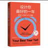 設(shè)計你最好的一年：改變?nèi)松?0個問題 曬單實拍圖
