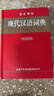 【2025正版】現代漢語(yǔ)詞典 新版2025 現代漢語(yǔ)詞典第7版 古漢語(yǔ)常用字字典 成語(yǔ)大字典商務(wù)印書(shū)館 初高中生現代漢語(yǔ)詞典第7版 【商務(wù)印書(shū)館】現代漢語(yǔ)詞典 曬單實(shí)拍圖