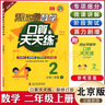幫你學(xué)數學(xué)口算天天練二年級上冊北京BJ修訂教材同步微課講解課后鞏固小學(xué)2年級上冊數學(xué)口算練習冊 曬單實(shí)拍圖